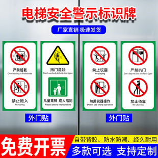 客梯电梯内门外门禁止扒门超载拍打倚靠挡门危险禁止玩耍跑入儿童乘梯成人陪同警示不干胶温馨提示透明标识贴