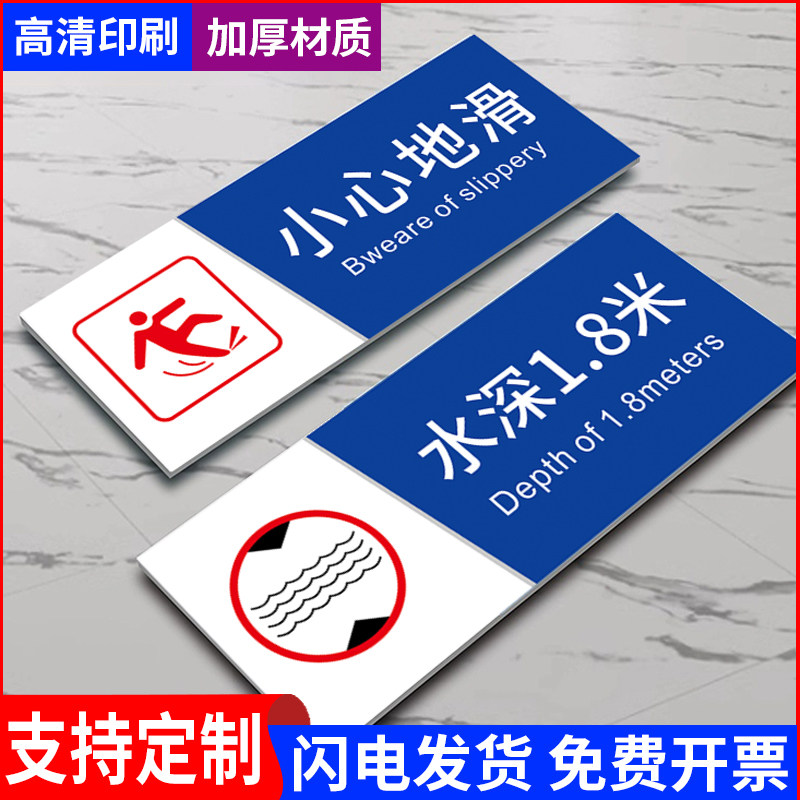 游泳馆安全标识户内外泳池温馨提示禁止跳水打闹潜水标志牌深水浅水区小心地滑1.2米水上乐园标识警示牌定制