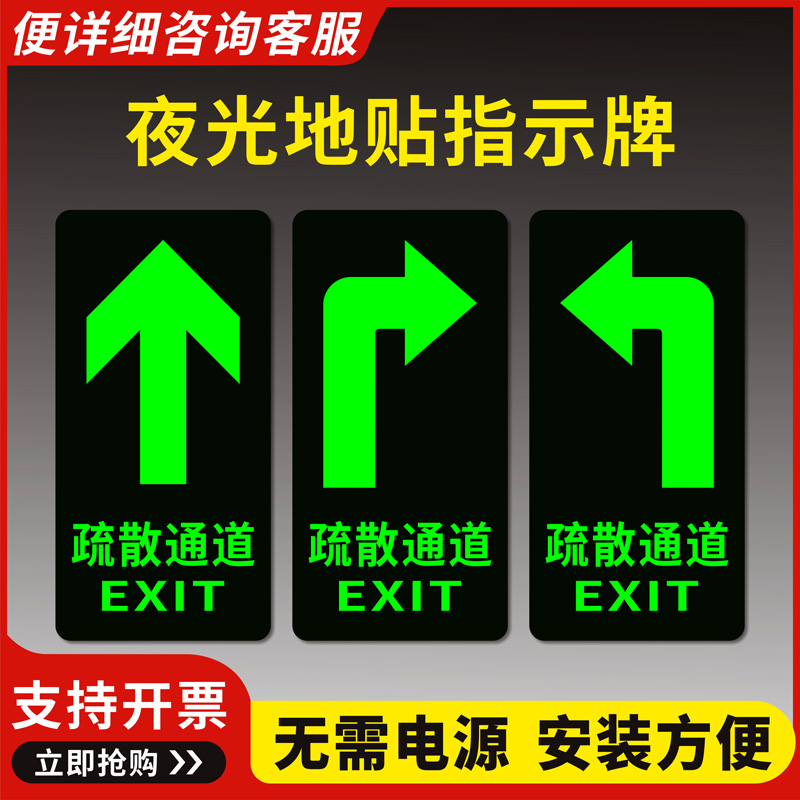 巡视路线参观标识牌疏散警示贴安全消防通道标示标志指示牌墙贴荧光夜光免接电左右直行箭头自粘式提示牌贴纸