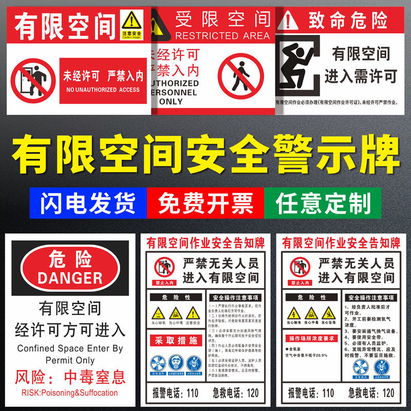 有限空间作业安全告知牌有限空间警示标识牌密闭空间标志受限空间贴纸作业警示牌风险冷库警告标示有效指示牌,文具电教/文化用品/商务用品,标志牌/提示牌/付款码,淘宝优惠券,粉丝福利购,淘宝优惠卷