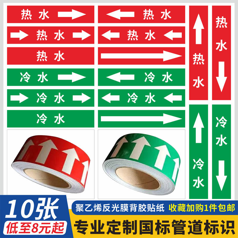 冷水热水管道流向标识贴纸循环热水燃气管道黄底黑字黑色箭头流向反光膜不干胶标签阀门常开常闭管道标牌定做