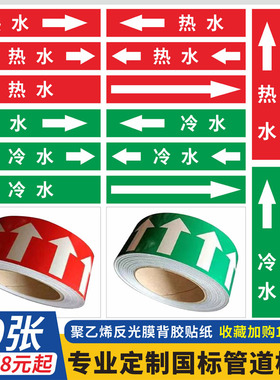冷水热水管道流向标识贴纸循环热水燃气管道黄底黑字黑色箭头流向反光膜不干胶标签阀门常开常闭管道标牌定做