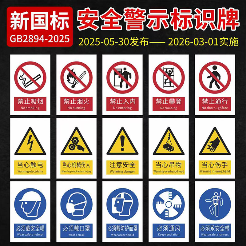 2026新国标安全标识牌警示牌当心触电贴纸禁止吸烟警示牌安全警告牌贴纸生产车间工仓库加油站严禁烟火标志牌
