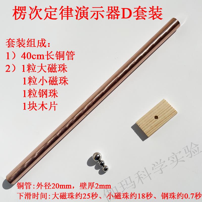 楞次定律演示器铜管铝管钕磁铁磁悬浮反重力科学实验电磁阻尼教具