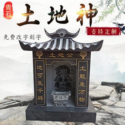 土地公公庙小庙房子户外石头神像神位山神土地爷供台画像神位定做