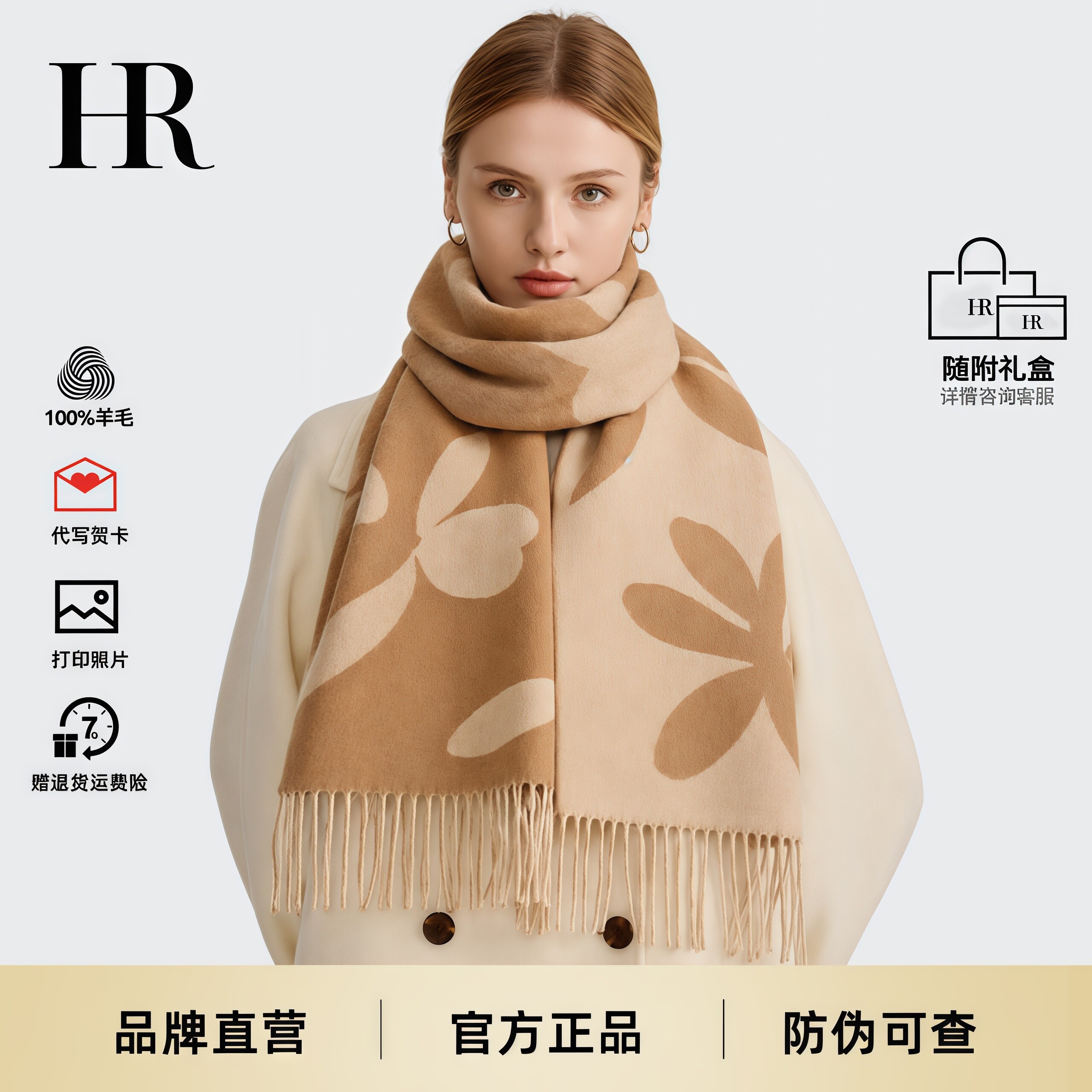 HR赫莲娜冬季围巾披肩高级大牌2026新款轻奢纯羊毛围脖送女友礼物