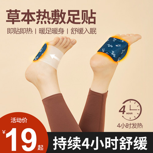 远慈暖足贴热敷草本暖脚贴自发热艾草暖贴宝宝贴足底鞋垫保暖热帖
