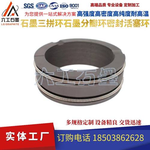 厂家定制硬质石墨三拼环自润滑石墨环耐高温三瓣石墨环密封活塞环