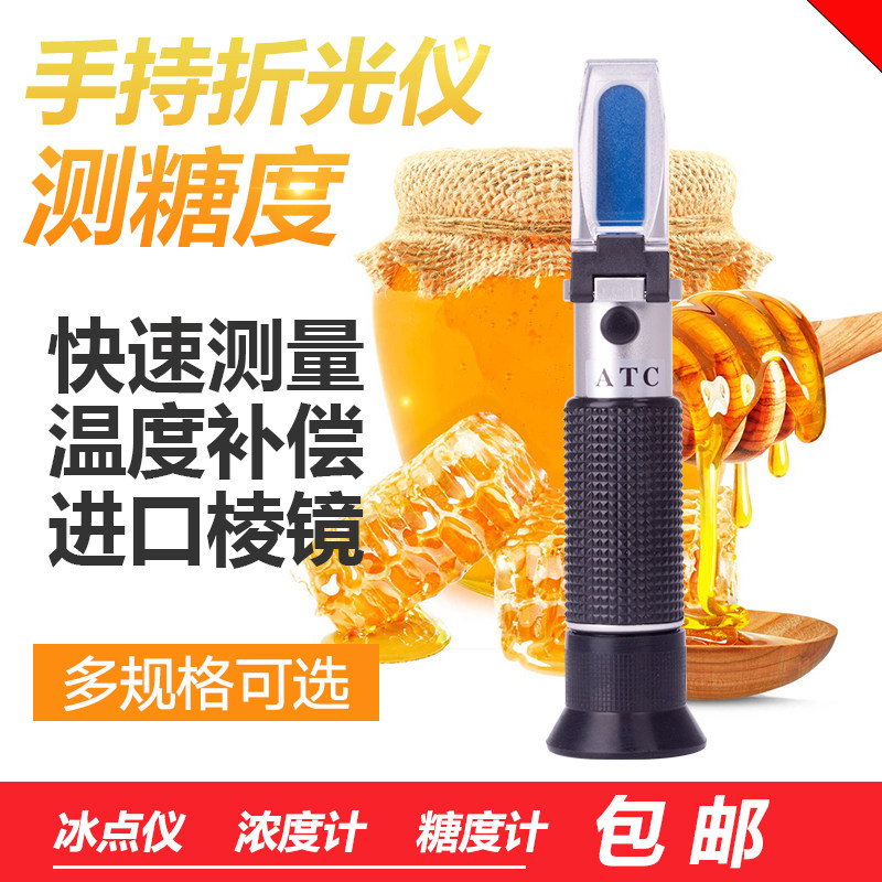 手持糖度计折光仪水果测糖仪甜度计切削液浓度计冰点仪折射盐度计