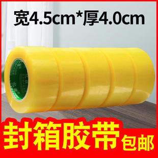 亿胶整箱宽4.5cm高粘透明封箱打包胶带胶纸胶条淘宝封口包装