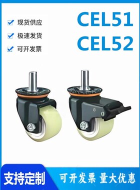 怡和达型 CEL51/52-50/63/75-BC/UV 低重心脚轮 许载荷300~600kg