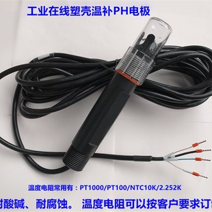 工业在线PH温补电极 温度补偿PH 三复合ph探头传感器 温度PH电极
