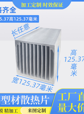 工业继电器铝型材散热片单相三相电子散热器宽124*高135.5铝合金