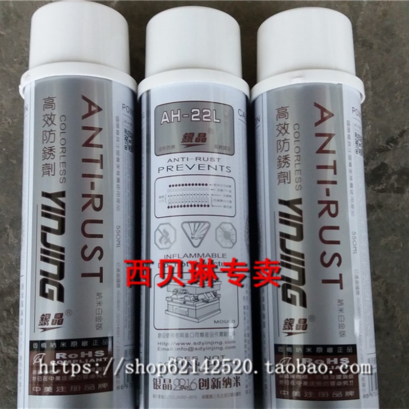 银晶无色防锈剂AH-22L防锈油注塑金属模具防锈剂ah22l透明