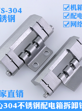 304不锈钢CL201-1暗合页 开关控制配电箱机柜铰链 威图柜拆卸铰链