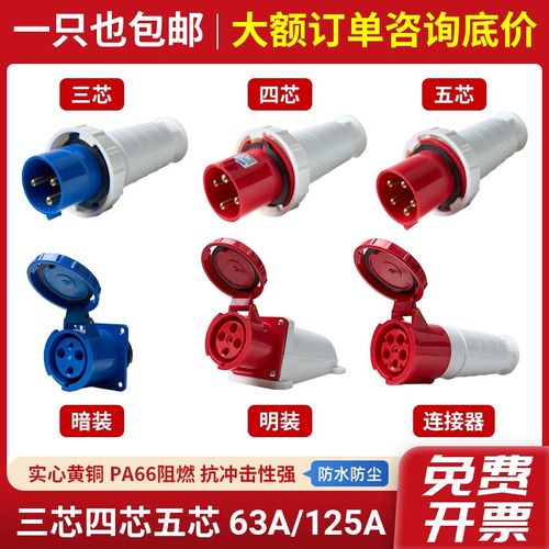 工业航空插头插座明装暗装连接器大功率IP67防水3芯4芯5芯63A125A