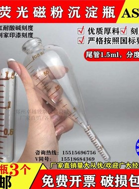 ASTM荧光磁粉探伤磁悬液浓度测定管梨形沉淀管尾管1.5分度0.1ml