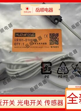 华怡丰LS101-D100ND方形光电开关漫反射LS101-T1.5MNOD对射型光电