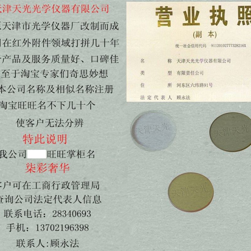 硫化锌窗片ZnS盐片窗口直径25X1.5配红外光谱仪液体池厂家含票价