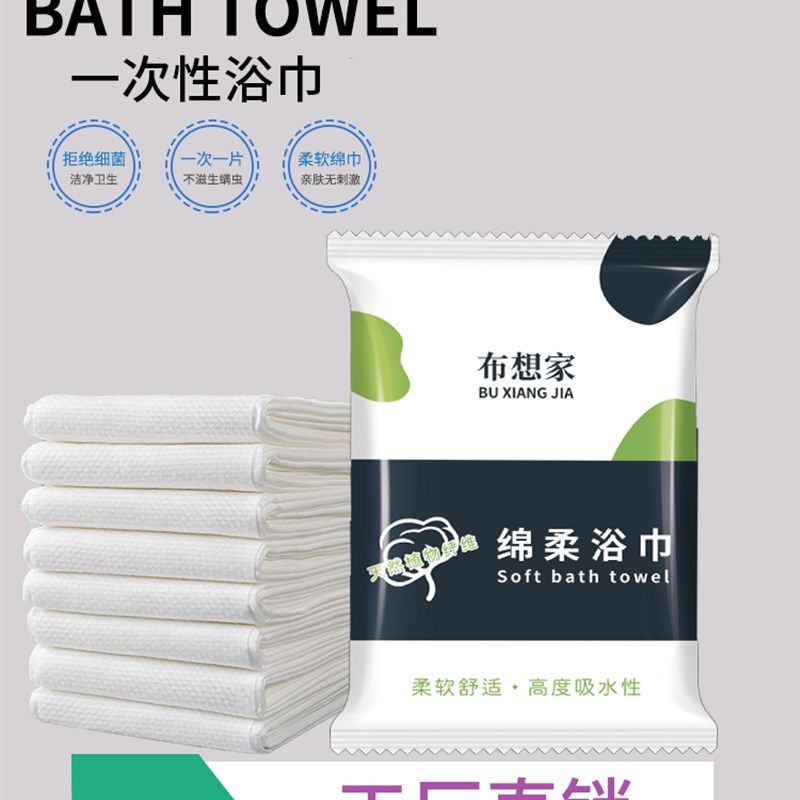 【浴巾】酒店民宿适用加厚一次性浴巾旅行毛巾独立包装加大单独装,居家布艺,一次性浴巾,淘宝优惠券,粉丝福利购,淘宝优惠卷