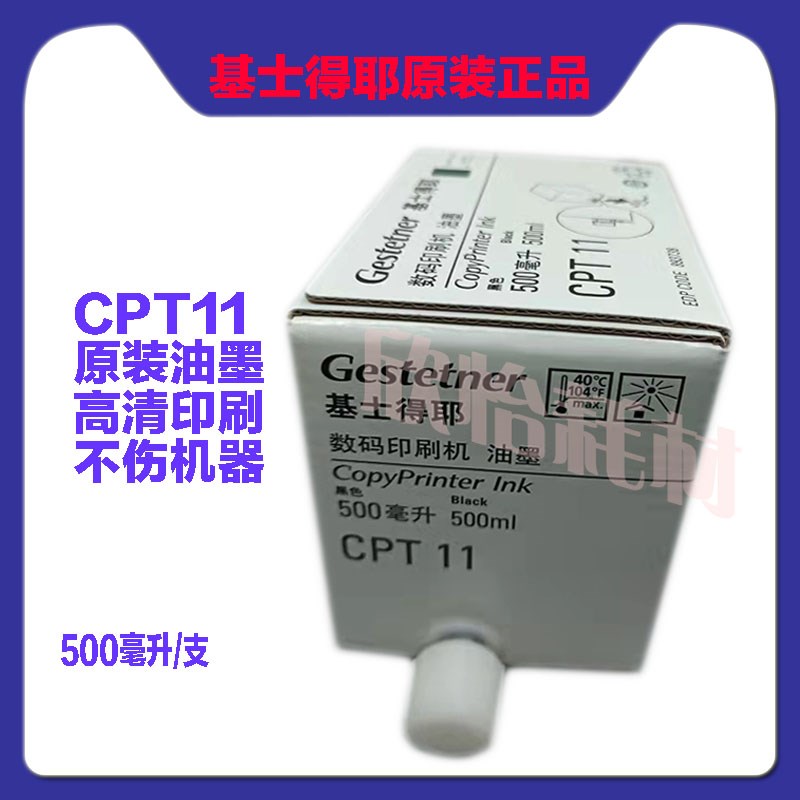 原装正品 基士得耶CPT11油墨 CP 6452C 6452P CP6453P 6452 6453