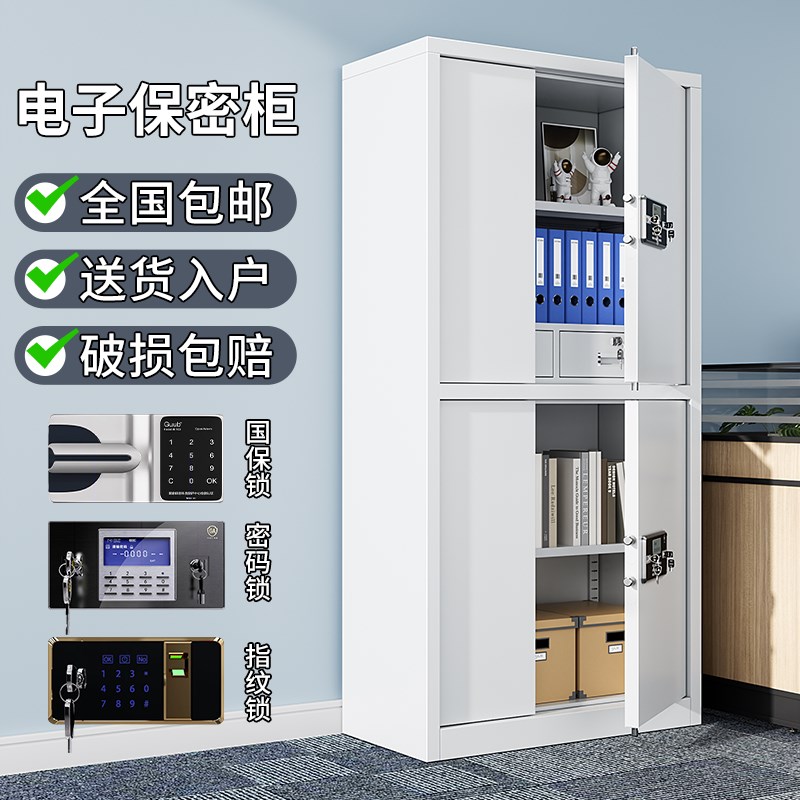 电子保密柜办公室指纹锁文件柜财务密码锁储物柜收纳资料档案柜子