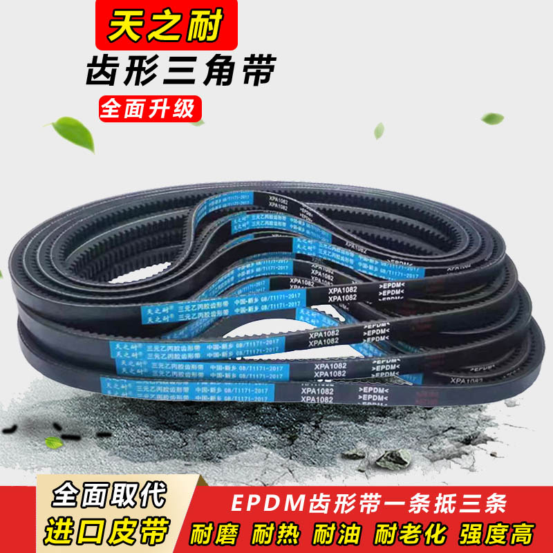 三角带SPA型XPA1782 1785 1800 1807 1832 1837 1857传动齿形皮带