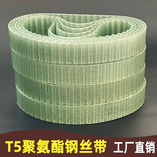 840 聚氨酯同步带T5 830 820 850爬楼机PU牛筋传动带钢丝耐油 825