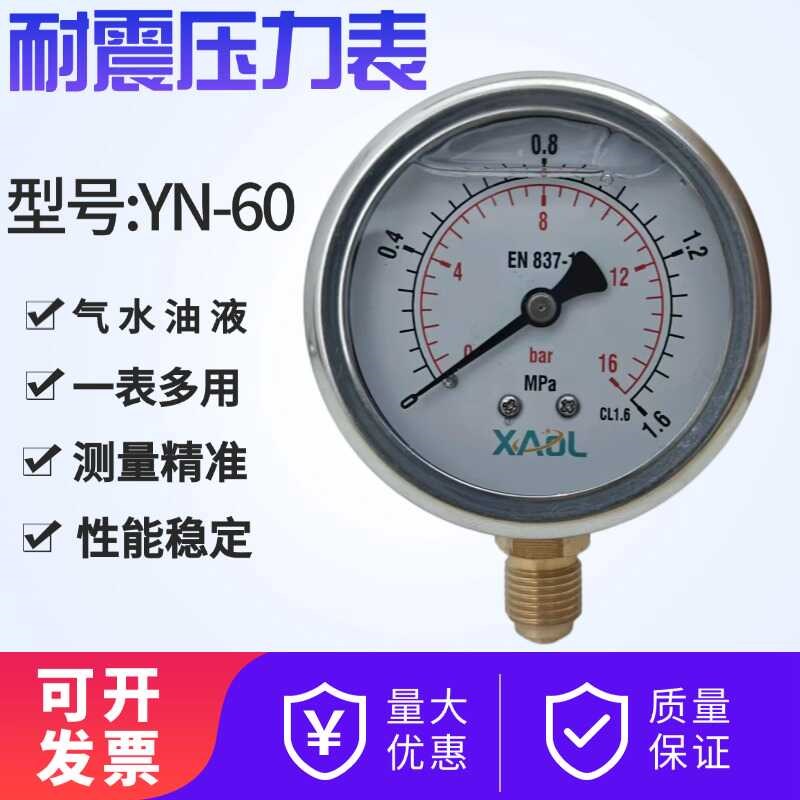 YN60T船用耐震压力表YN60G1/4液压10BAR油压抗震真空负压表10KG