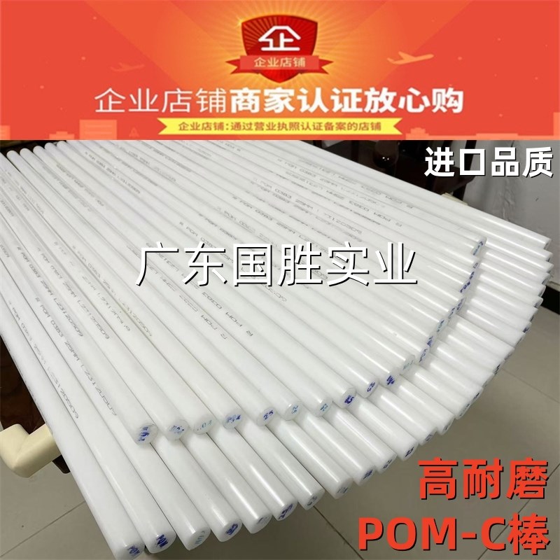 进口 10 12 15 20 25 30 35 40MM直径 白色食品级POMC塑料圆胶棒