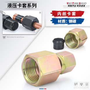 液压油管内丝卡套接头压力表卡套式 1.5卡6 H型内M14 10mm管