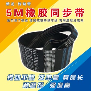 1070 1090 橡胶同步带5M1060 1080 HTD齿形传动带皮带 1100 1115