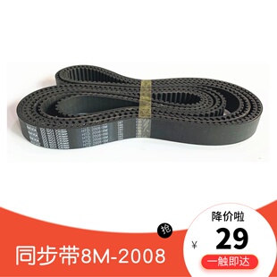 2008 2640 耳带机同步带8M 251齿32mm 步进电机传动带 1760