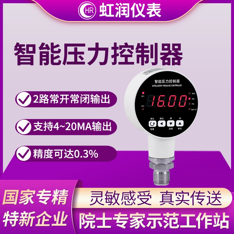 虹润智能压力控制器数显高精度数字压力表气液压负压真空开关DP20