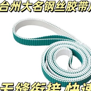 工厂直营 25mmPU带钢丝齿面加绿布皮带 剪板机同步带HTD5M 5215