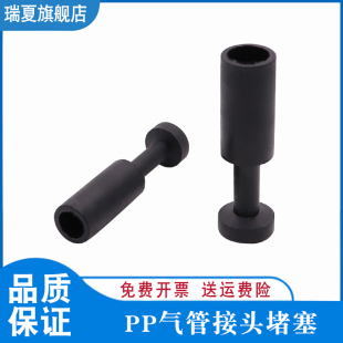 气管直通接头管堵 塞子 闷头 PP气动接头快插堵头