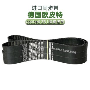 525 600 德国optibeltZR同步带480L510 540 817L进口橡胶 630 660
