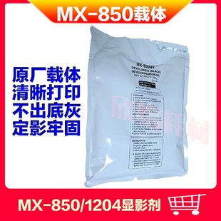 1204 12008铁粉 950 905 适用夏普850 904 9008载体 1100 显影剂