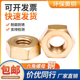 铜螺母_螺帽_铜六角螺母_螺丝帽M14M2M25M3M4M5M6M8M10M12M20