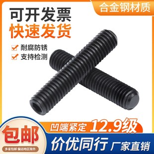 M2M16凹端紧定螺丝129级内六角机米顶丝无头止付螺钉M3M4M5M6M8