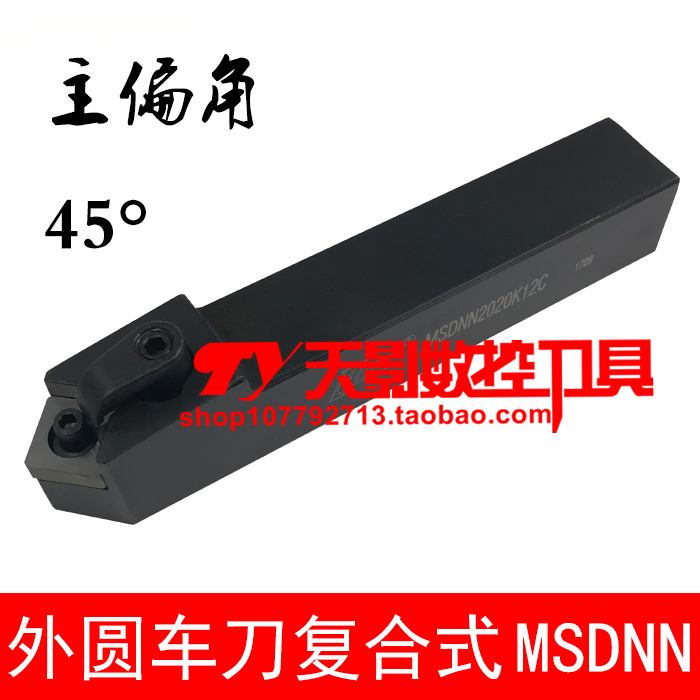 高品数控外圆车刀杆45度MSDNN3232P19C/MSDNN4040R19C大刀片