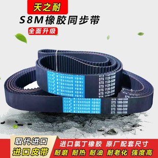 STS S8M1112 同步带 S8M1104 S8M1136皮带齿形带 S8M1120 S8M1128