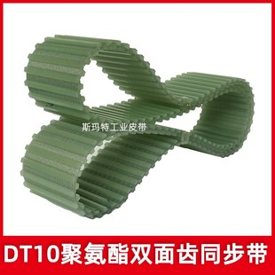 720 双面齿同步带DT10 660 480 840聚氨酯钢丝牛筋带传动皮带 530