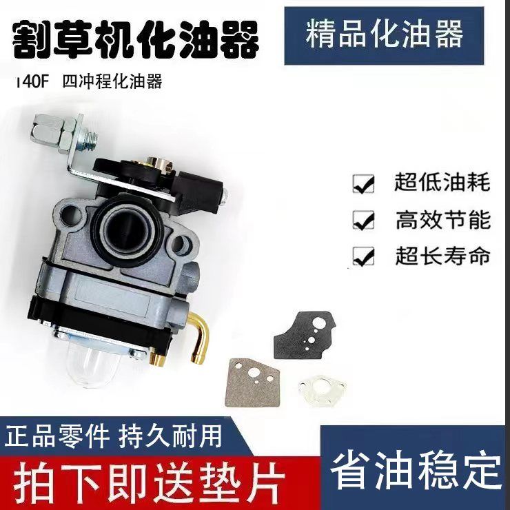 割草机化油器四行程140 145 GX35割灌机割草机气油机修剪机通用