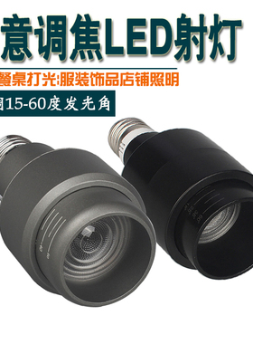 LED灯泡可调变焦COB射灯杯E27 Par20餐饮火锅店餐桌聚光帕灯7w10w