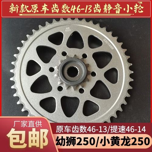 适配黄龙250 BJ250静音牙盘套链大小链轮征和油封链条新款幼狮