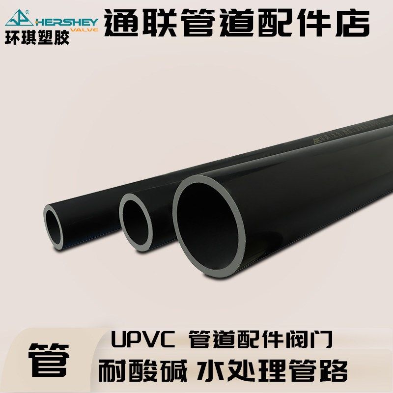 环琪UPVC化工管 耐酸碱PVC给水排水管 外径110 140 160 225 DN100,基础建材,UPVC管,淘宝优惠券,粉丝福利购,淘宝优惠卷