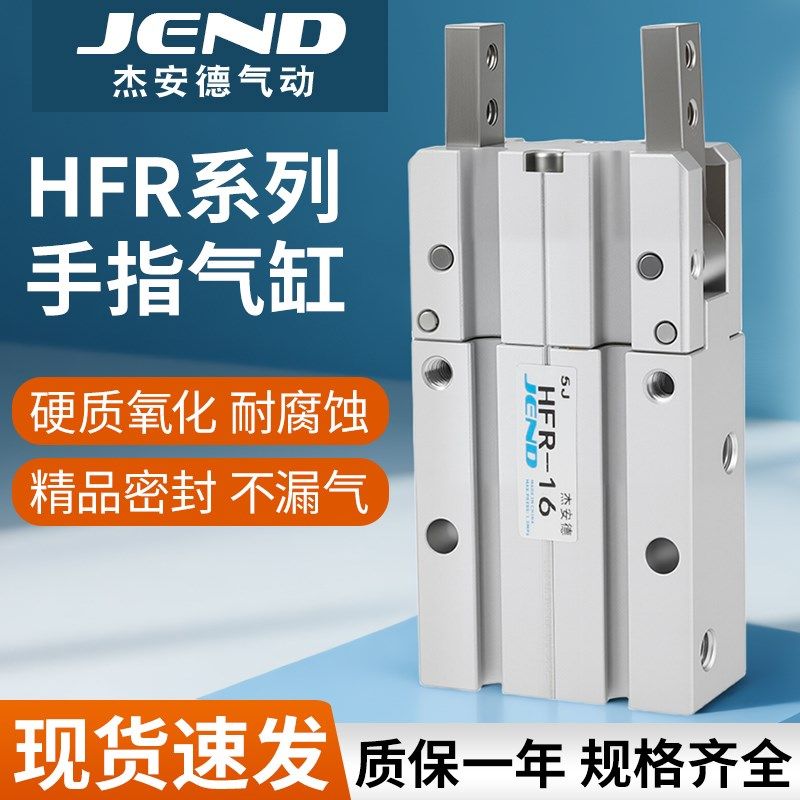 开闭型气动手指气缸HFR10/16/20/25/32覆动型机械手夹具180度气爪,标准件/零部件/工业耗材,气缸,淘宝优惠券,粉丝福利购,淘宝优惠卷