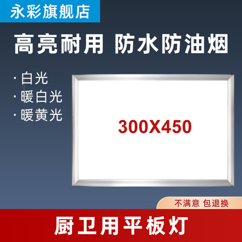 300x450x450x900集成吊顶灯30x45厨卫铝扣板嵌入式面板led平板灯