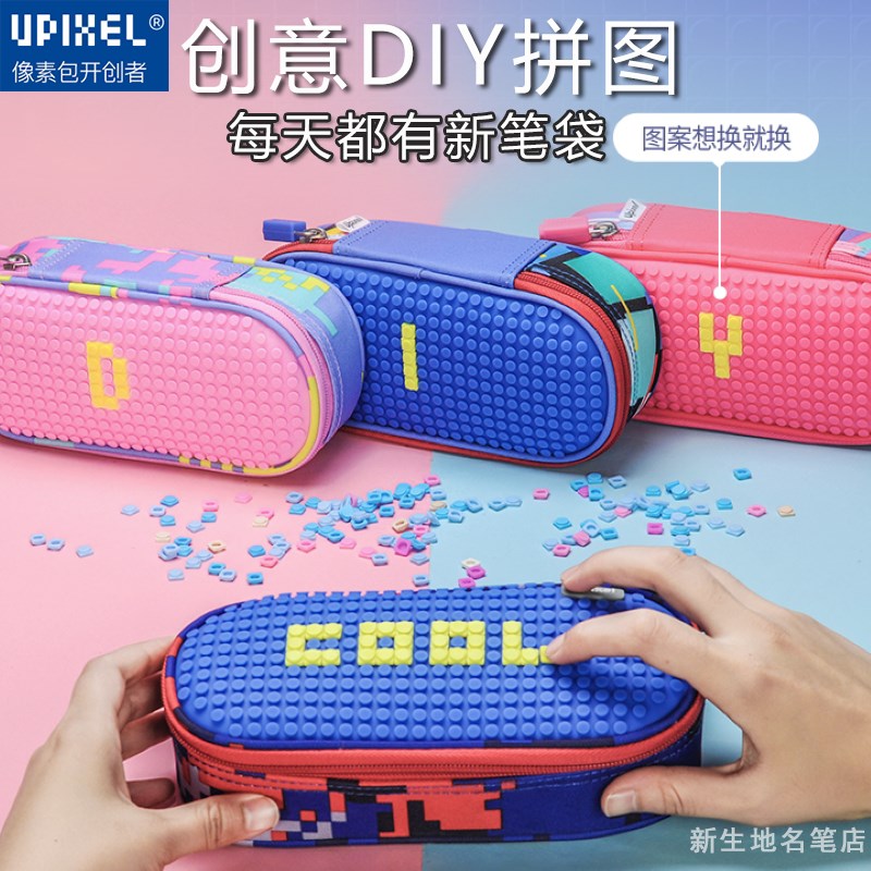UPIXEL顽意笔袋DIY文具盒男孩女孩新款流行高级感儿童笔袋铅笔盒